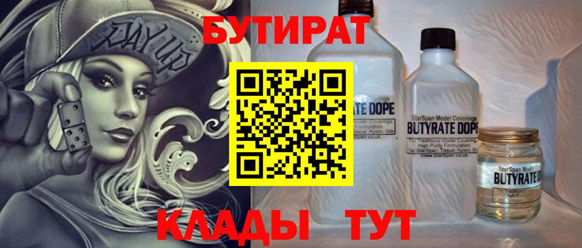 Ковров  Бутират оксибутират  Вход с VPN 