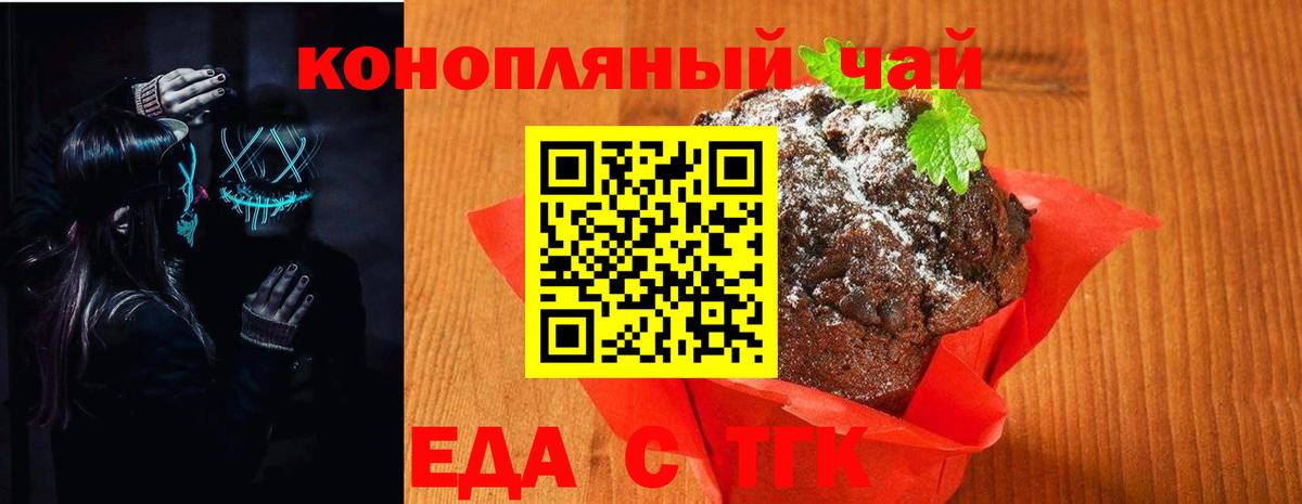 Еда ТГК марихуана Ковров
