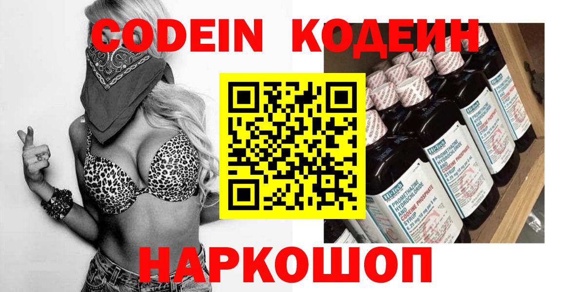 дарнет шоп  Вход с VPN  Ковров  Кодеин Purple Drank 