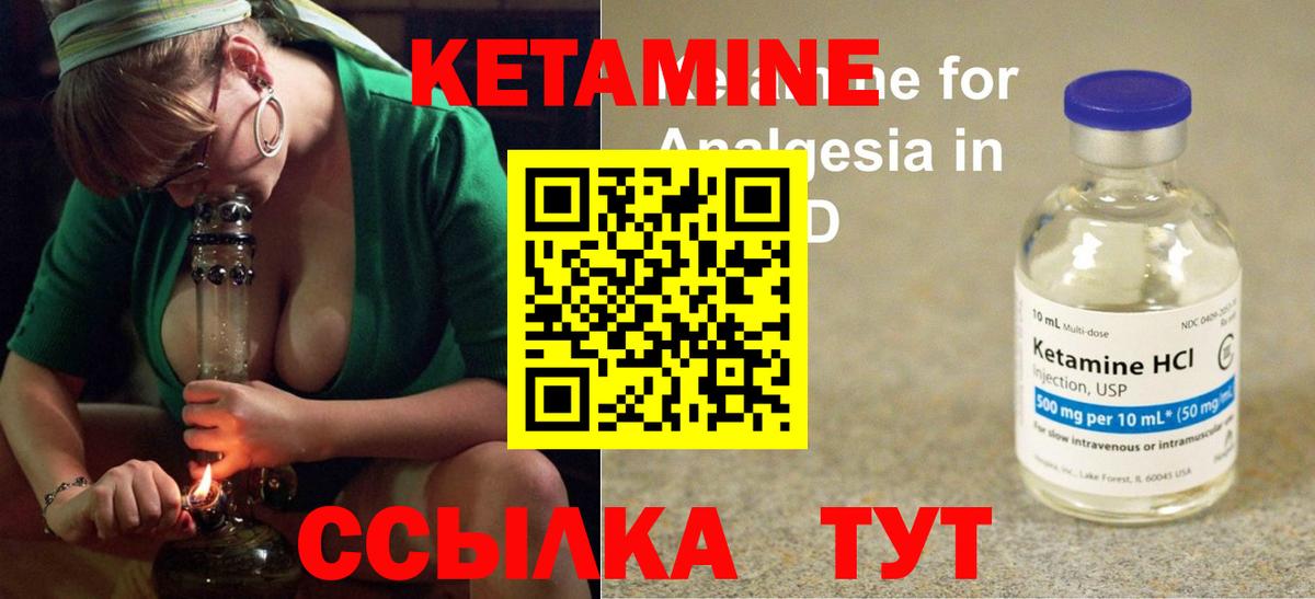 КЕТАМИН VHQ Ковров