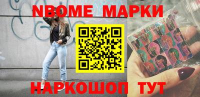 марки nbome Гусь-Хрустальный