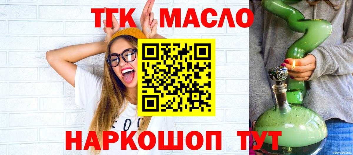 ТГК THC oil Ковров